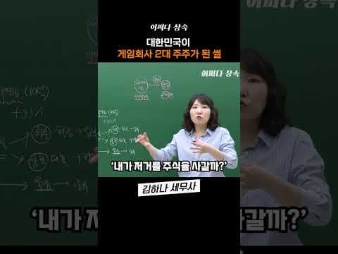 대한민국이 게임회사 2대 주주??